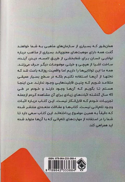 آموزش تله پاتی در30روز